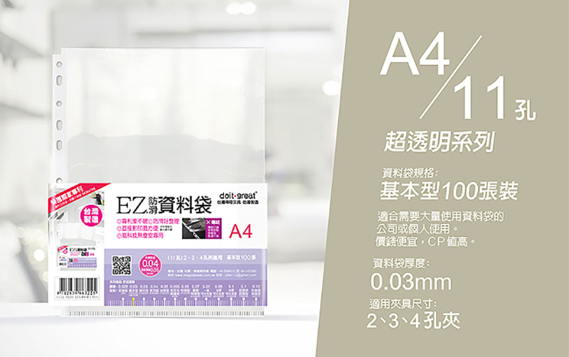 A4 資料袋 11孔 資料袋 透明 文件套