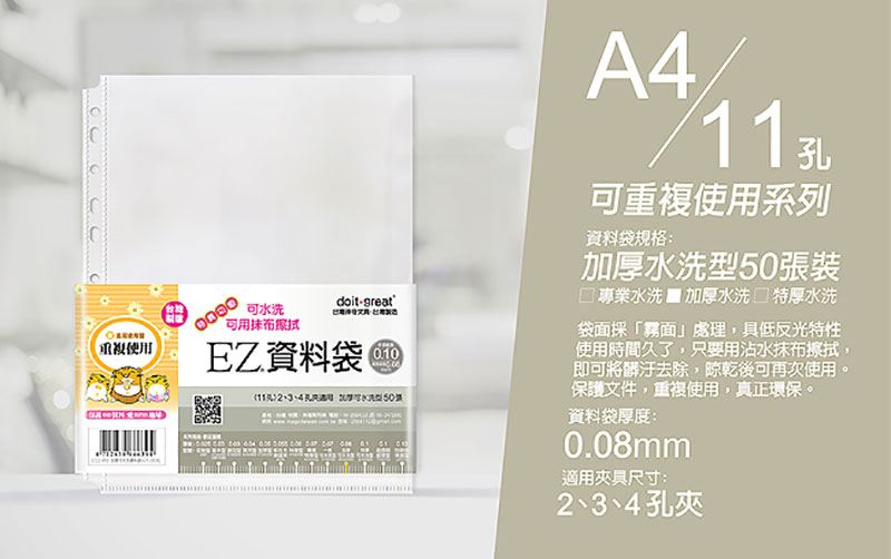 11孔 資料袋 辦公文件整理 文件收納 環保 A4