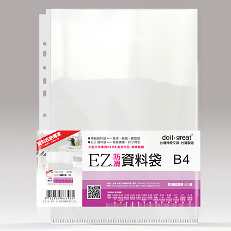 文件套 防滑 防滑 11孔 孔夾 環保