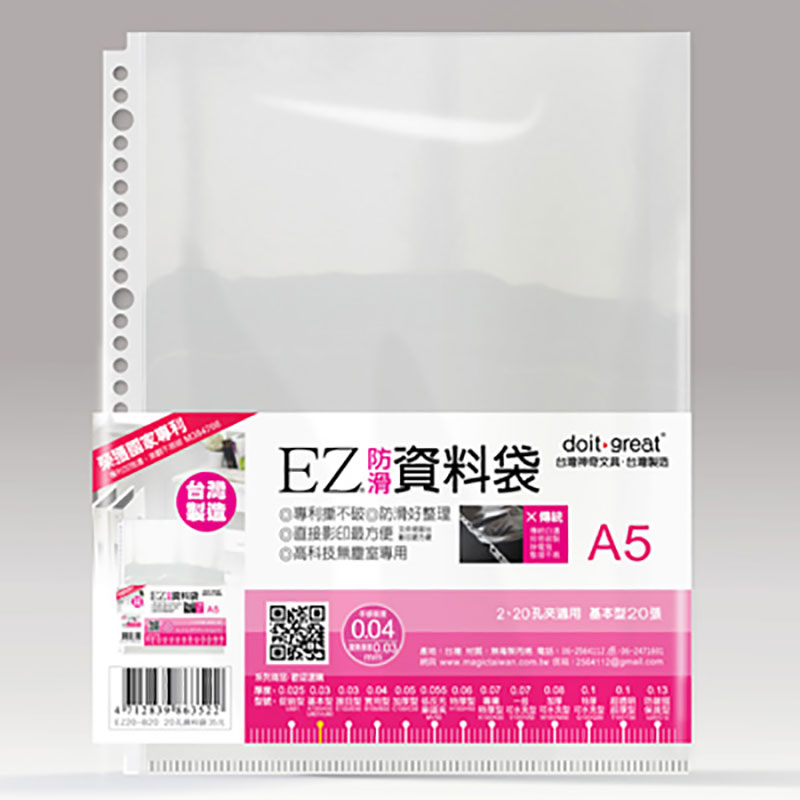 透明 環保 孔夾 環保 資料袋 神奇文具