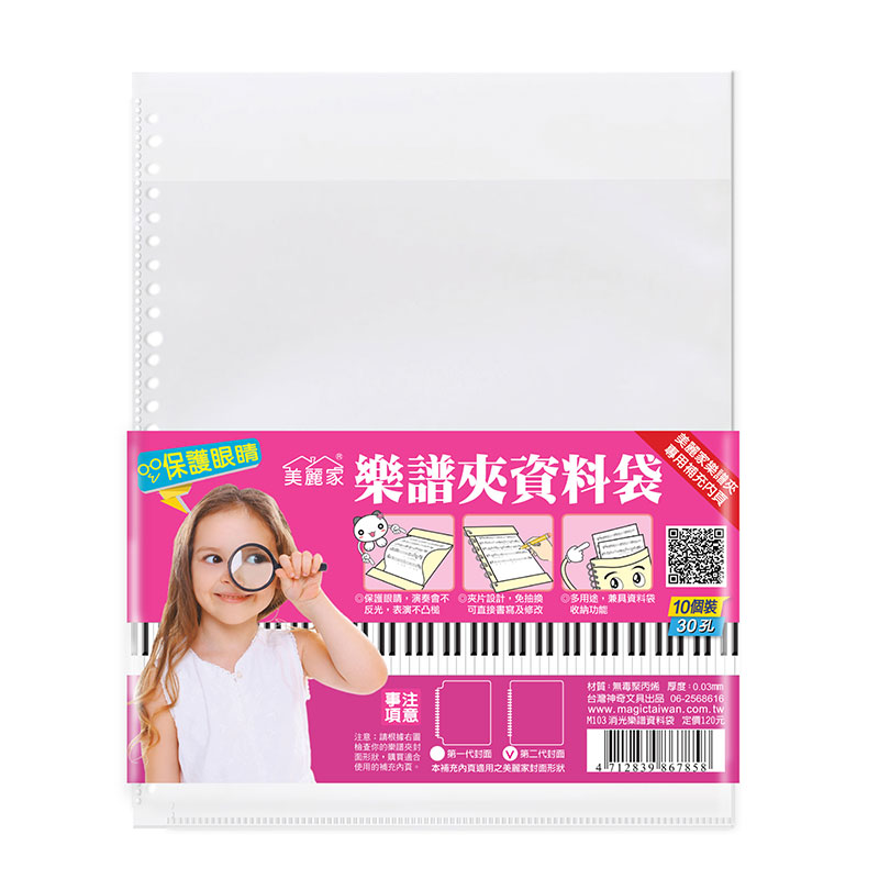30孔 資料袋 文件套 30孔 資料袋 樂譜