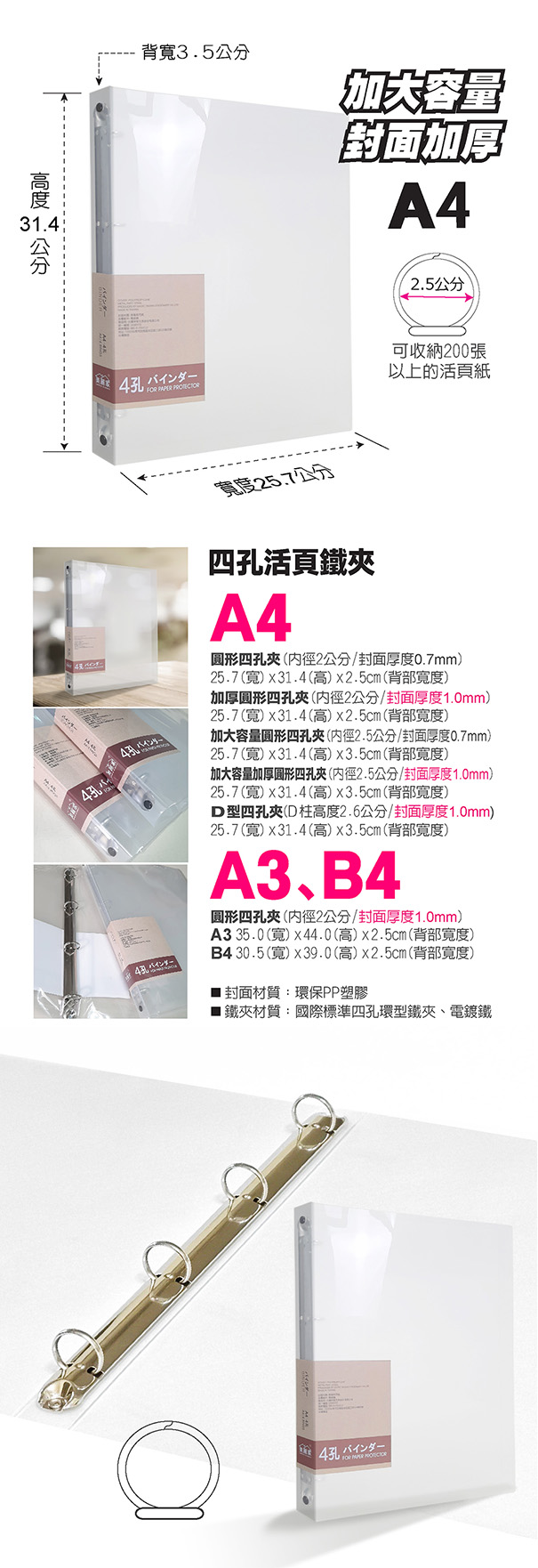 加厚 A4 圓形夾 4孔 加厚 4孔