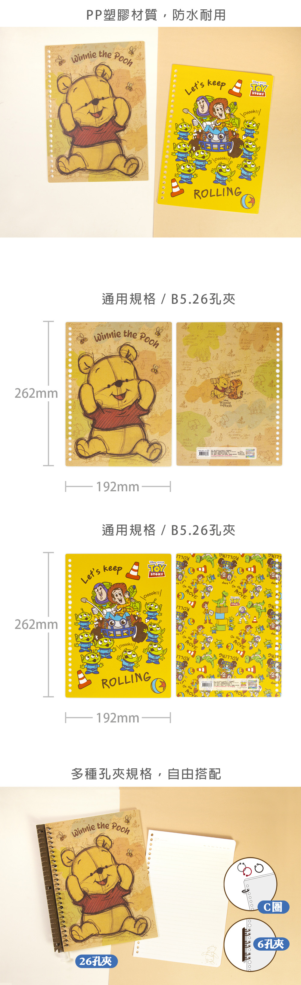 孔夾 26孔 迪士尼 維尼 B5 26孔