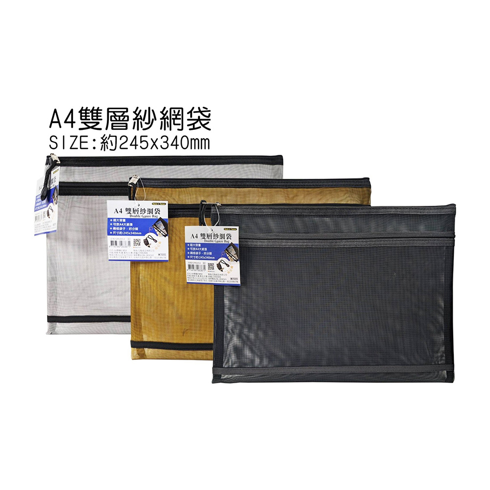A4 資料袋 拉鍊式 網袋 A4 拉鍊式