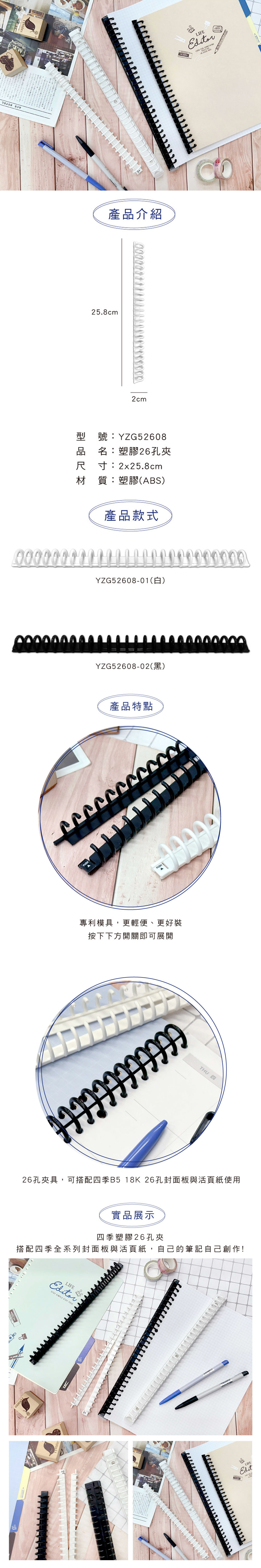 孔夾 黑色 活頁 黑色 孔夾 26孔