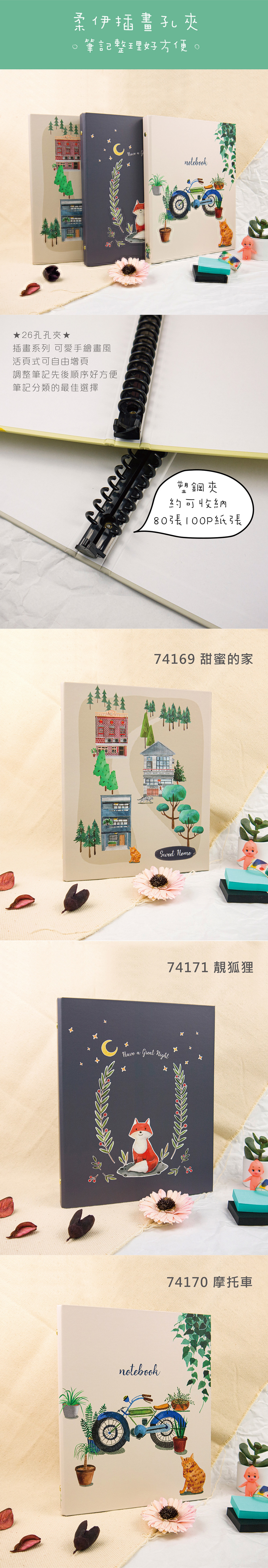 26孔 資料夾 筆記 插畫 活頁式 資料夾