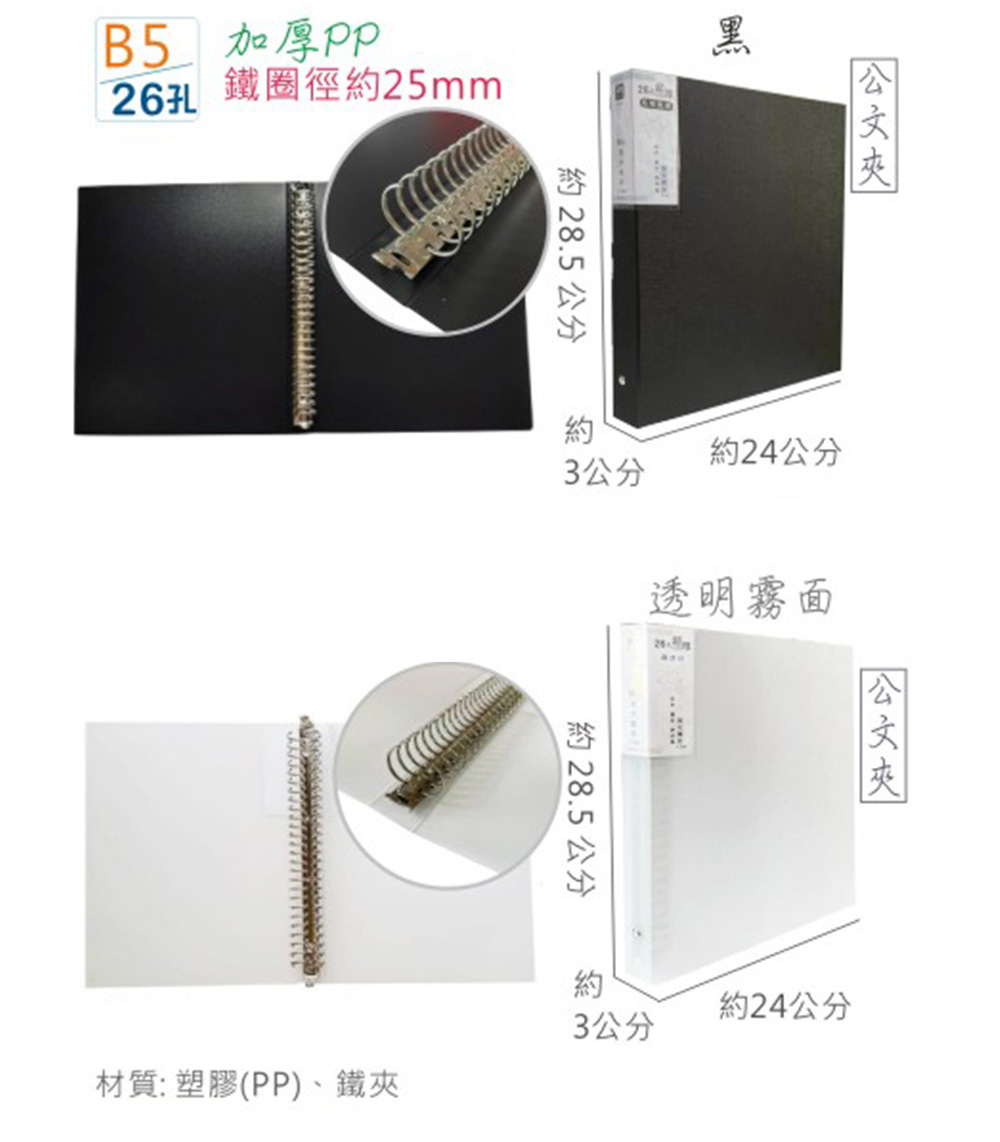 孔夾 黑色 孔夾 透明 B5 孔夾