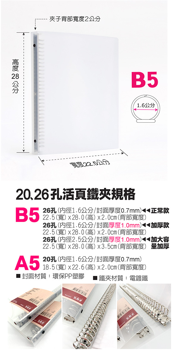 26孔 活頁 加厚 活頁 活頁 鐵夾