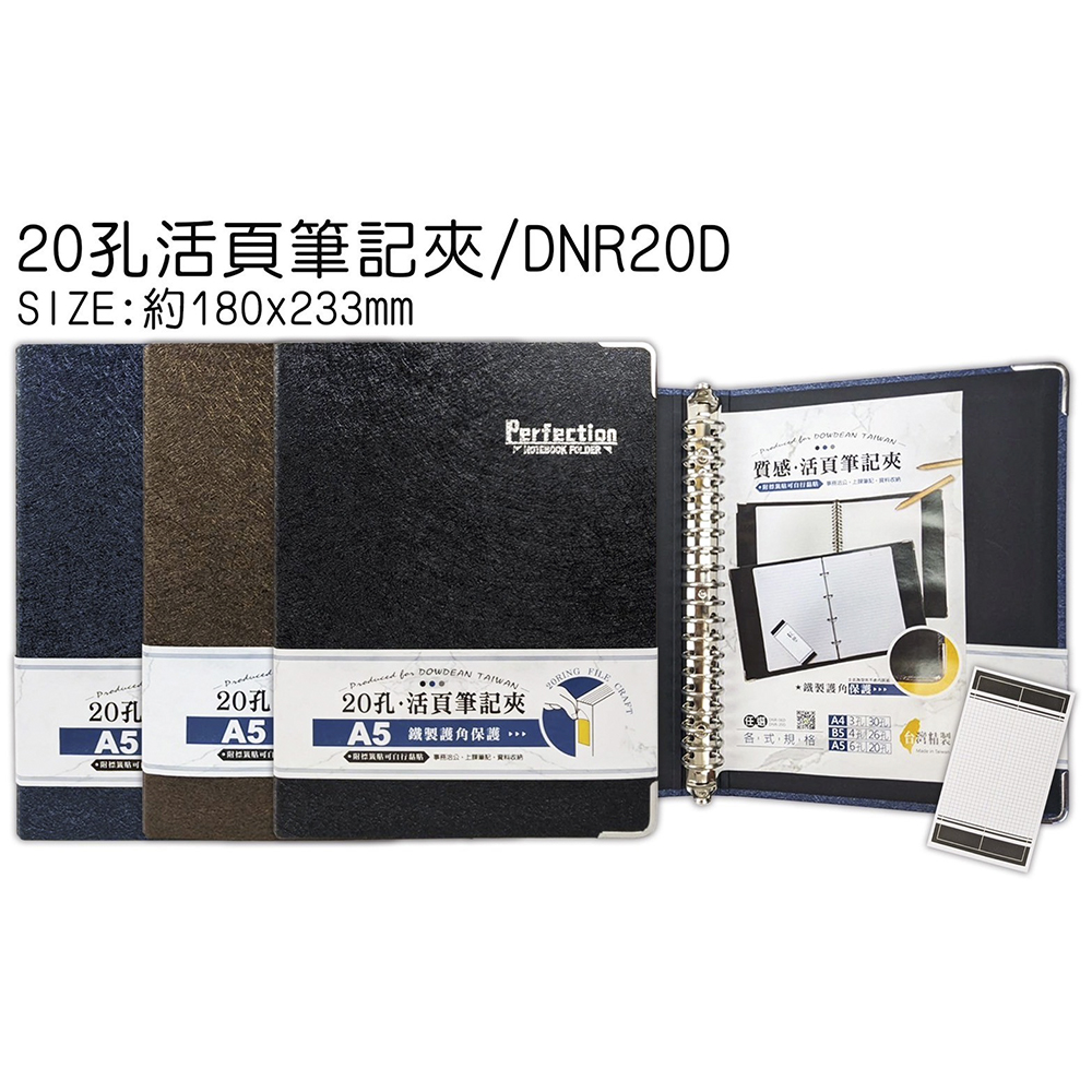 活頁 筆記本 20孔 活頁 20孔 筆記本