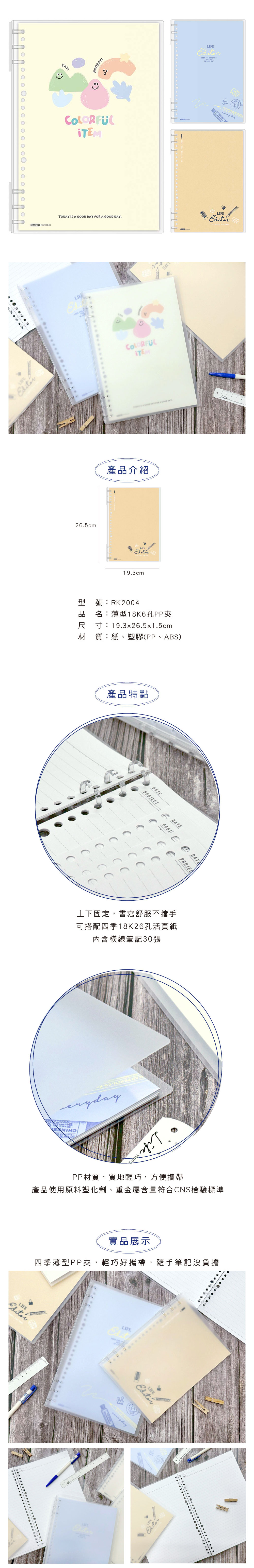 活頁 PP 26孔 PP 筆記 活頁