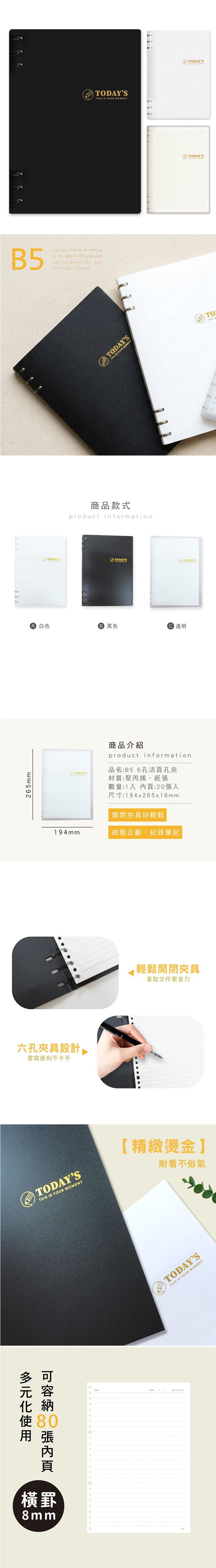 孔夾 6孔 孔夾 活頁 孔夾 B5