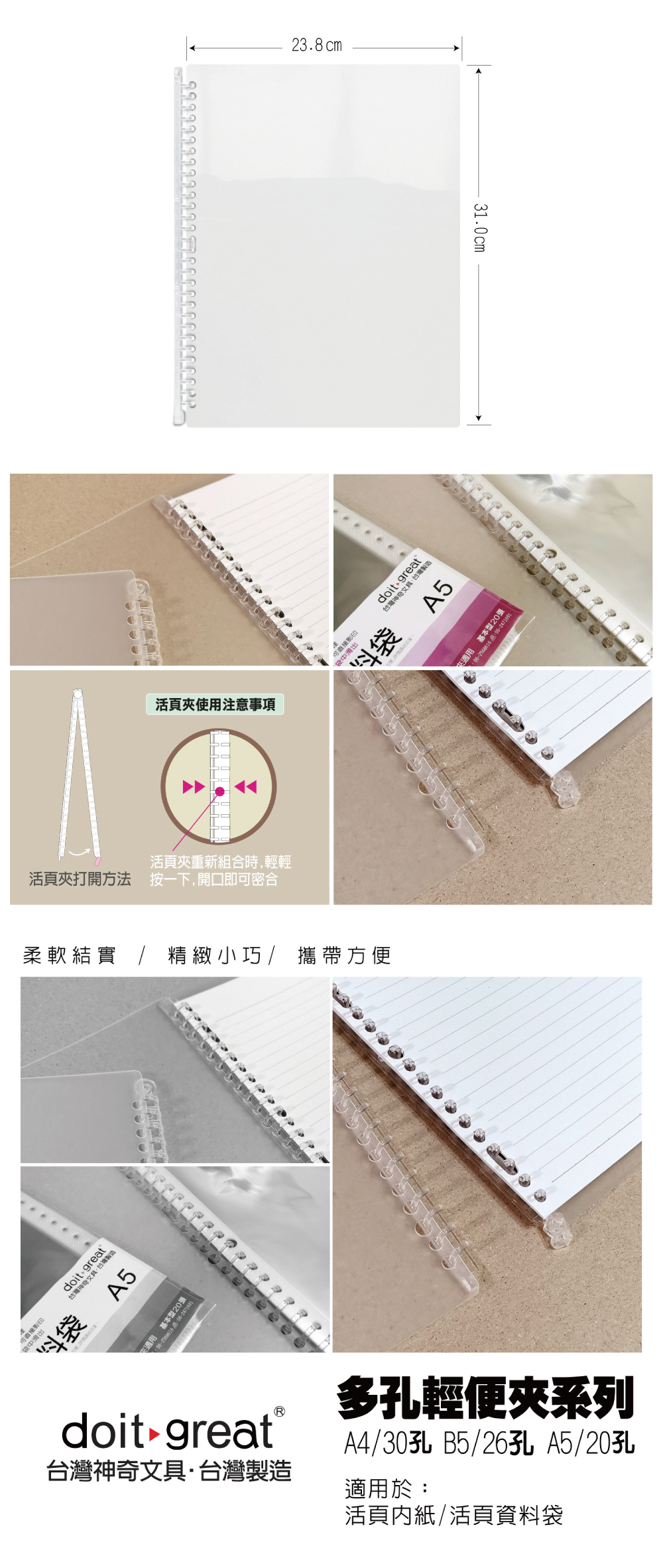 A4 孔夾 A4 30孔 輕便夾 A4