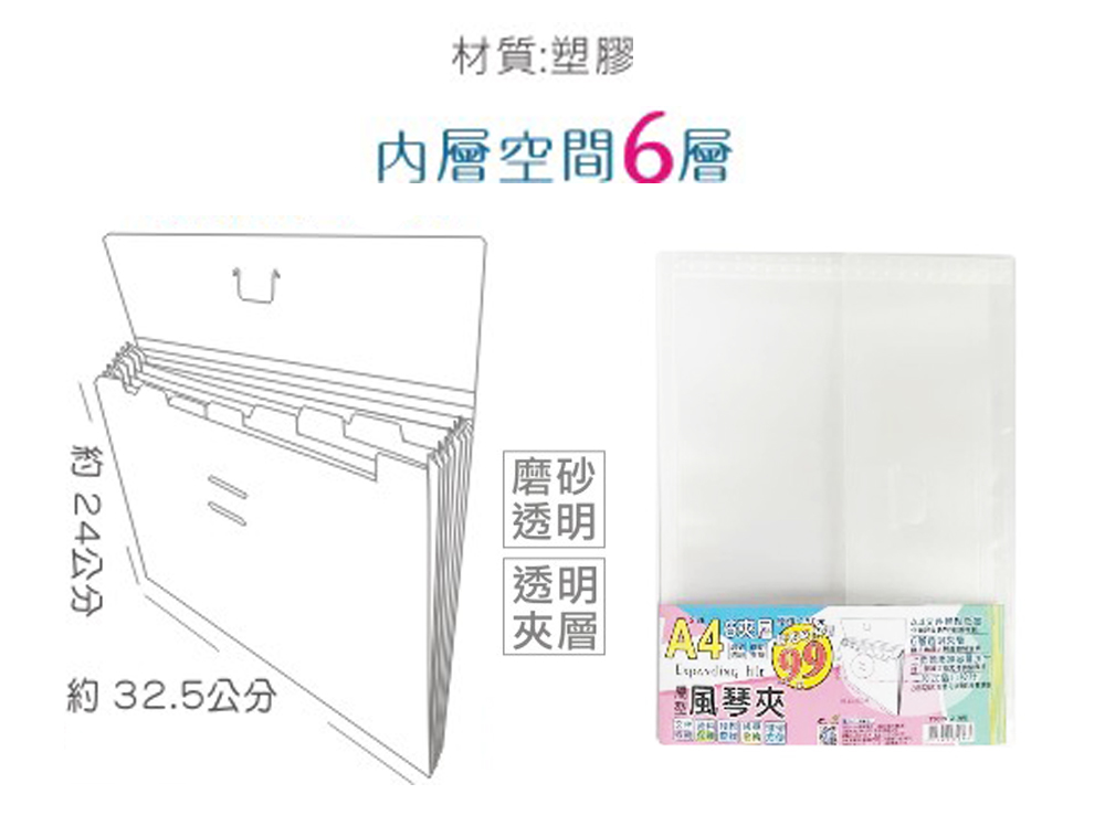 A4 風琴夾 透明 塑膠 6層 A4
