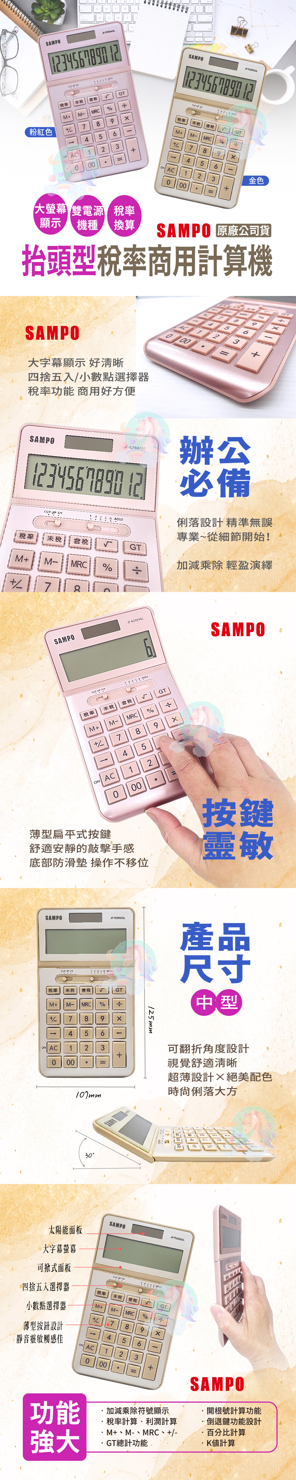稅率計算機 12位