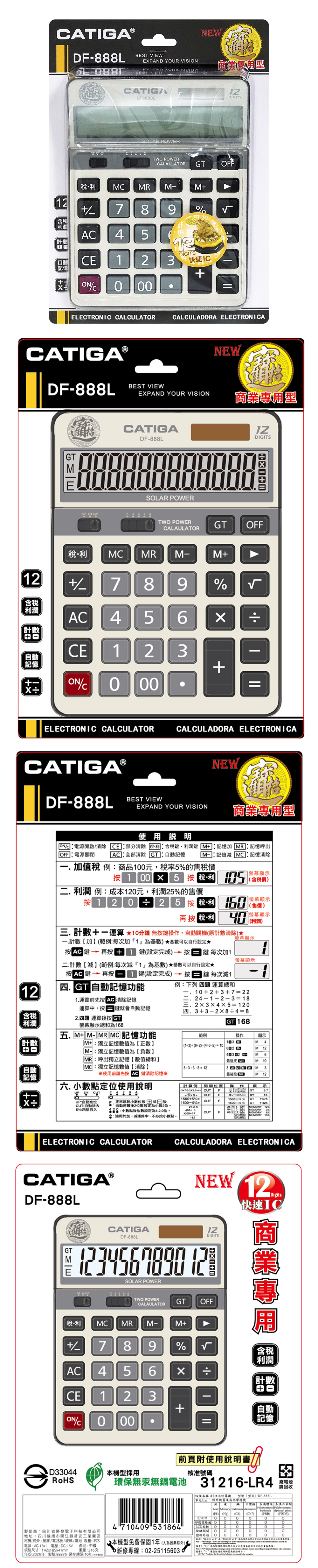 計算機 雙電源 計算機 12位 計算機 稅率