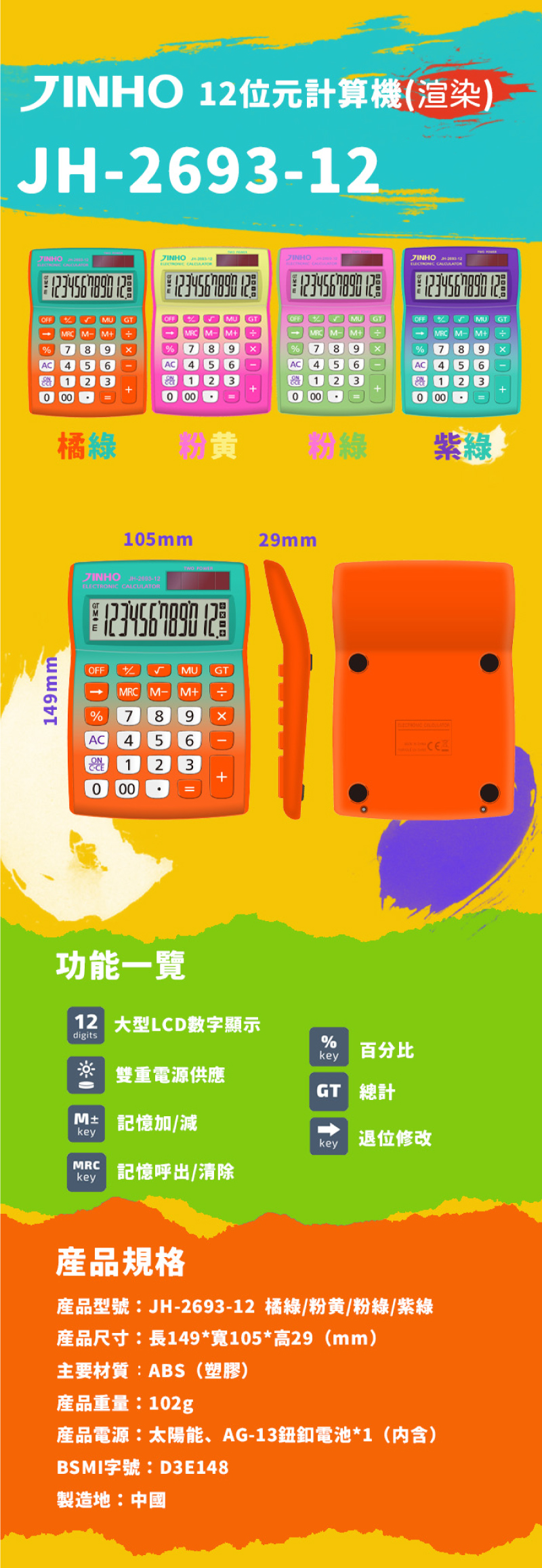 太陽能 計算機 計算機 12位 計算機 中型