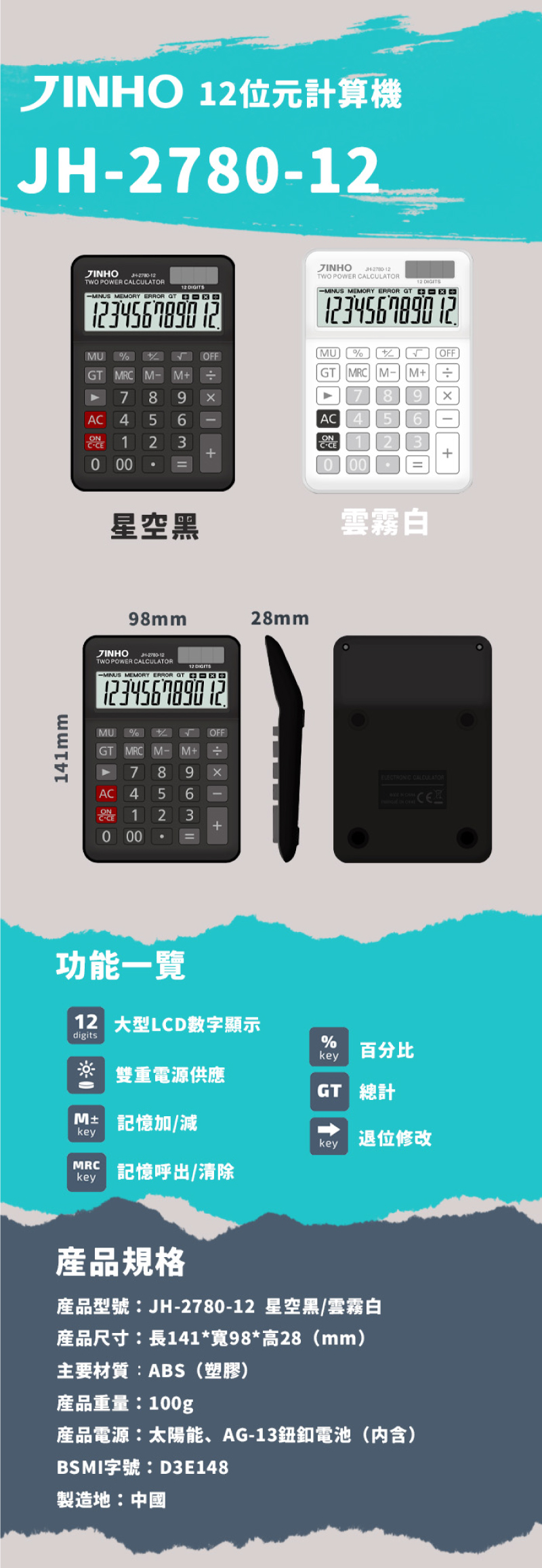 太陽能 計算機 計算機 12位 jinho 計算機