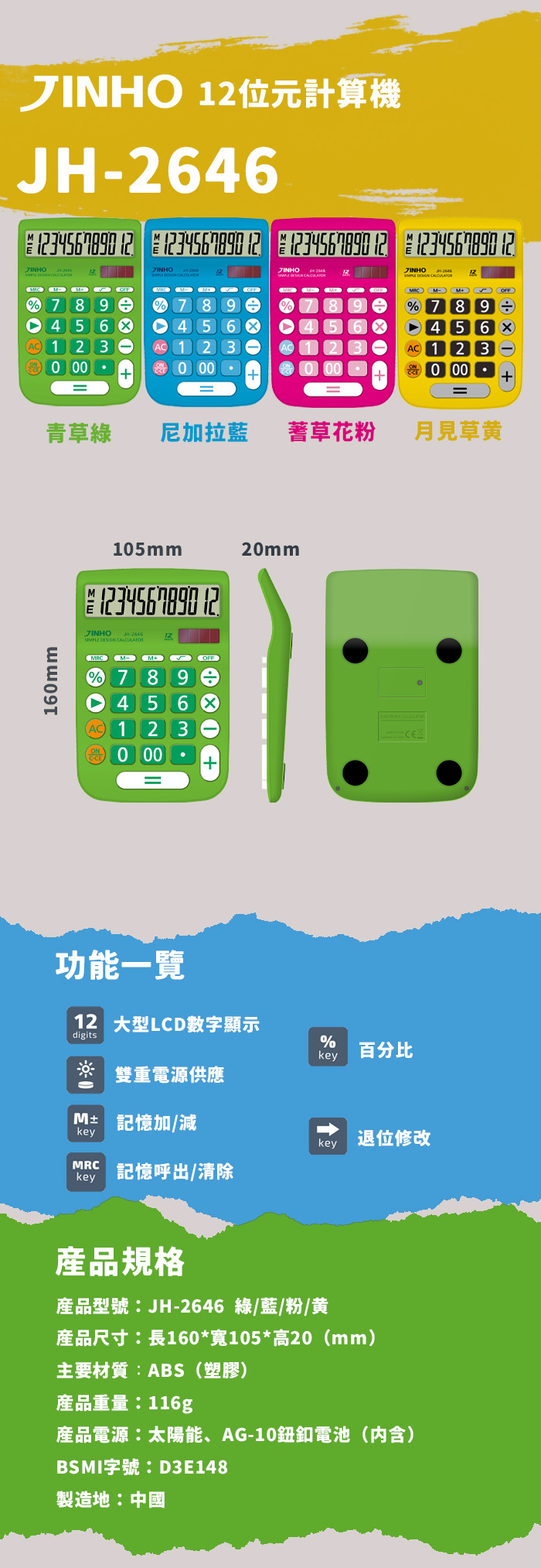 太陽能 計算機 JINHO 計算機 太陽能 JINHO