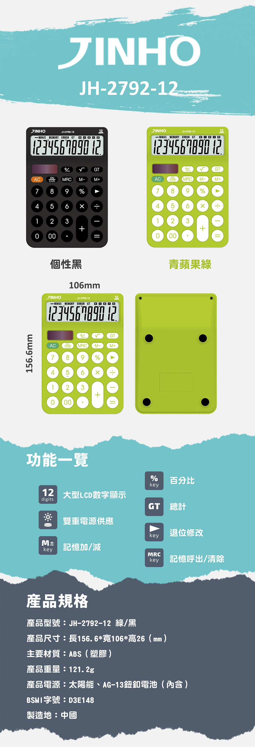 太陽能 計算機 計算機 12位 JINHO 計算機