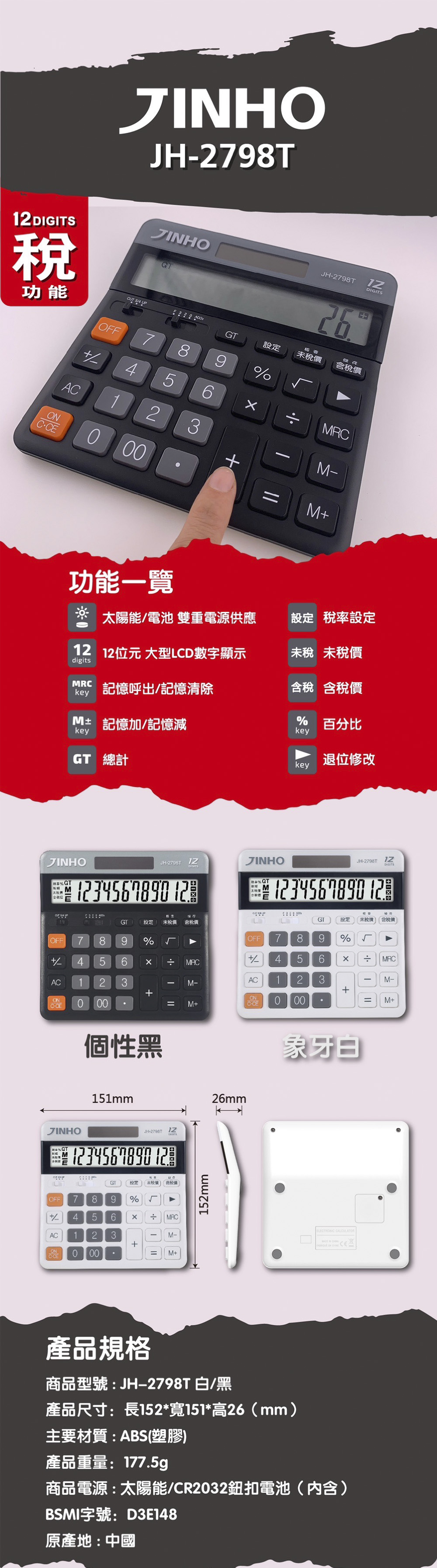 太陽能 計算機 計算機 12位 白色 計算機