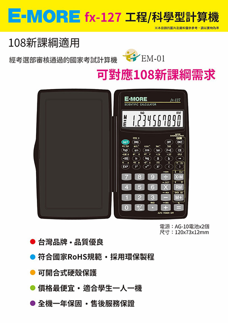e-more 計算機 工程用 計算機 計算機 自動關機