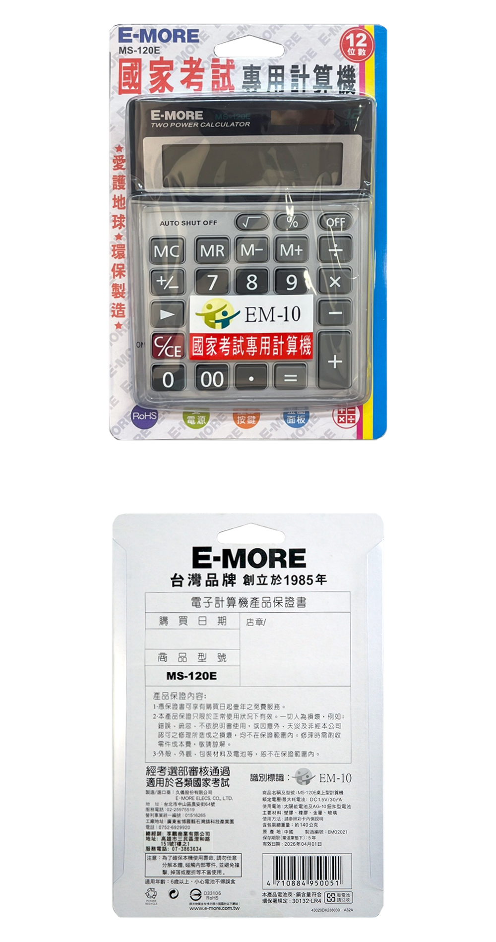 太陽能 計算機 e-more 計算機 中型 計算機