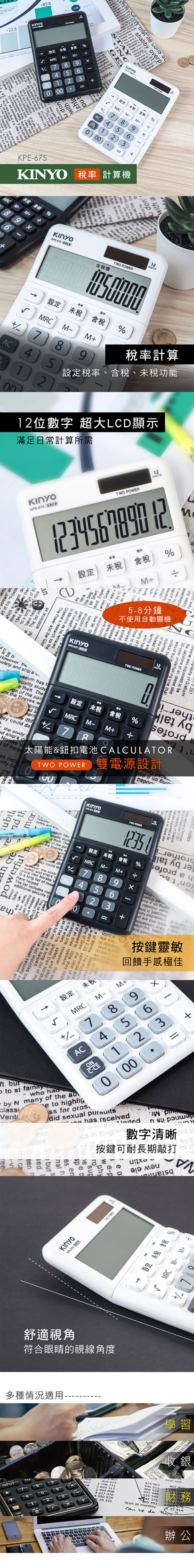 中型 12位 稅率 計算機 kinyo 計算機