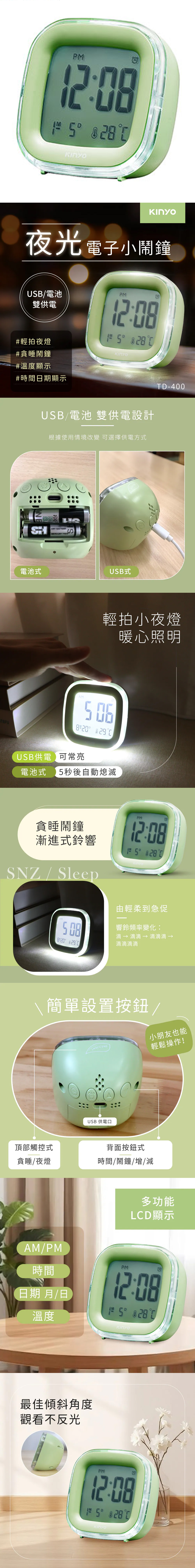 溫度顯示 多功能 USB 多功能 貪睡 多功能