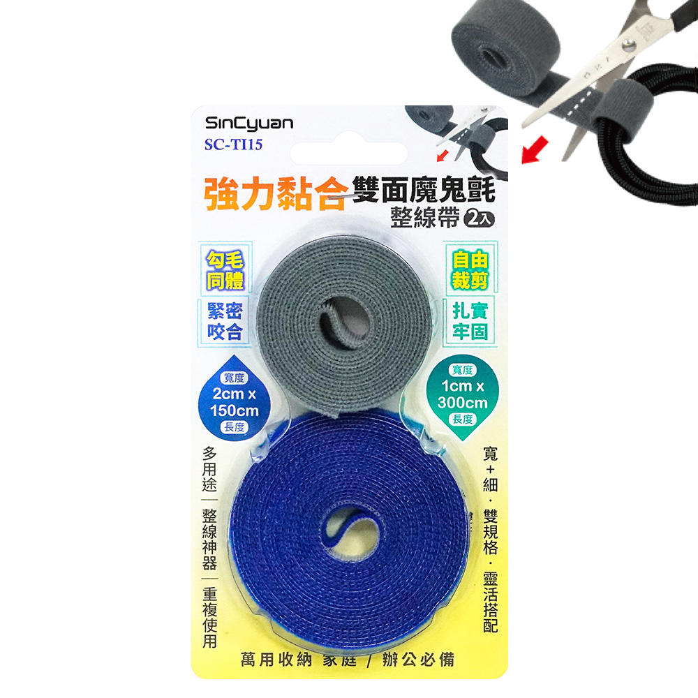 魔鬼氈 尼龍 魔鬼氈 收納 束線帶 收納