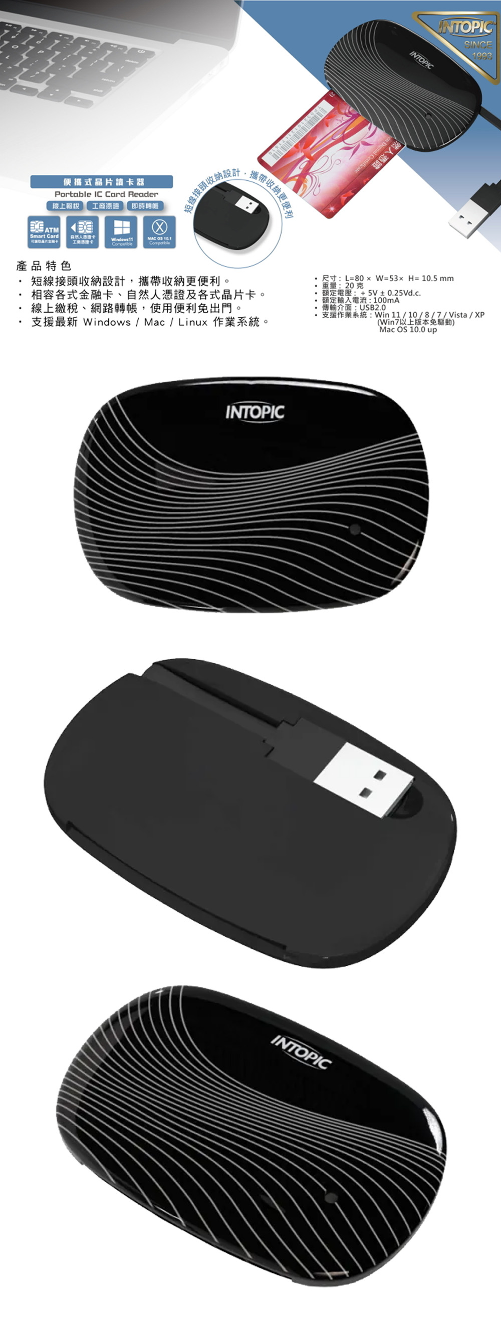 USB 黑色 USB 晶片 INTOPIC 黑色