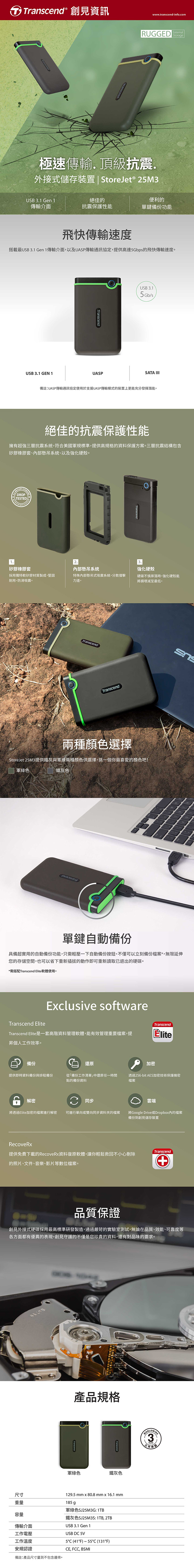 創見 USB 創見 行動硬碟 創見 軍規