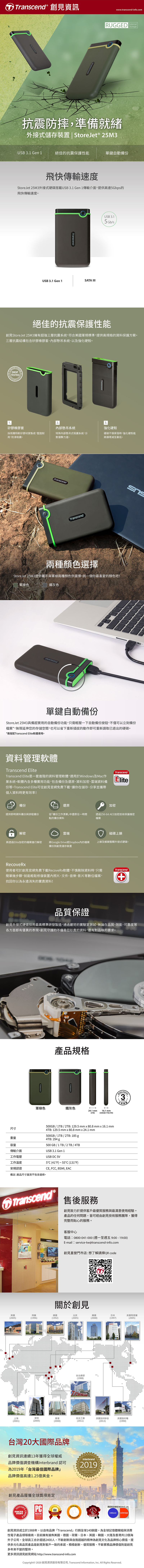 創見 行動硬碟 創見 軍規 軍規 行動硬碟
