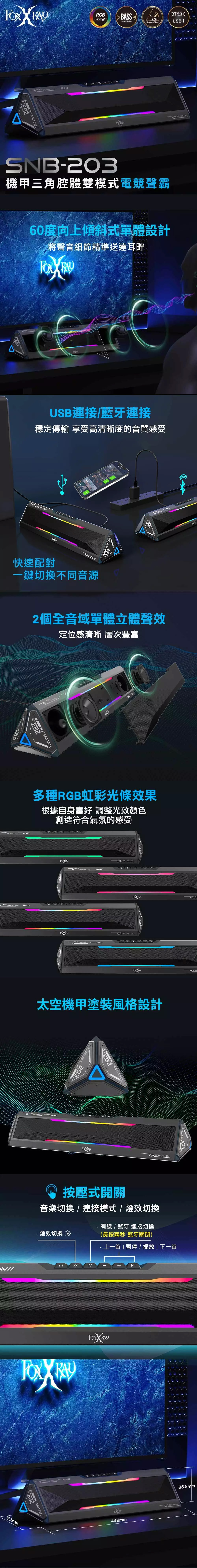 藍芽 喇叭 電競 FOXXRAY USB 藍芽