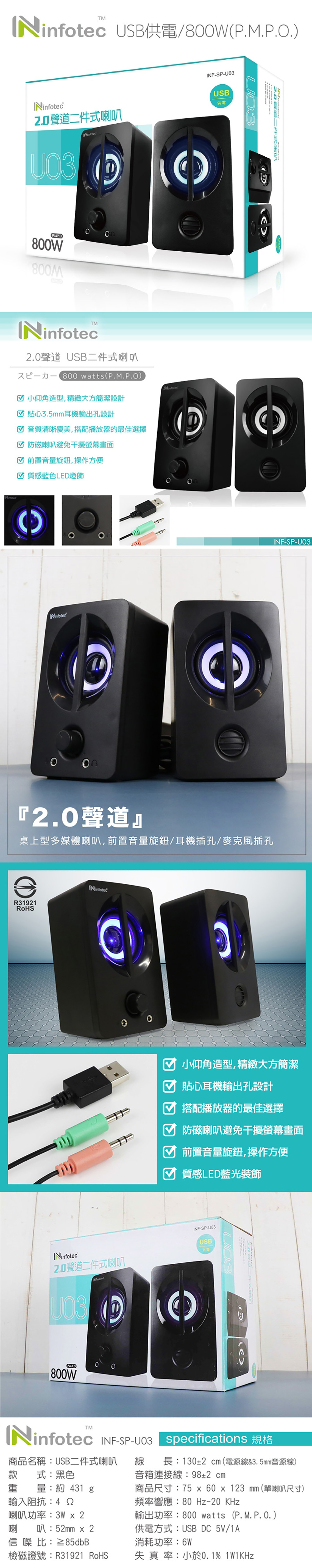 USB infotec USB 喇叭 USB 音箱