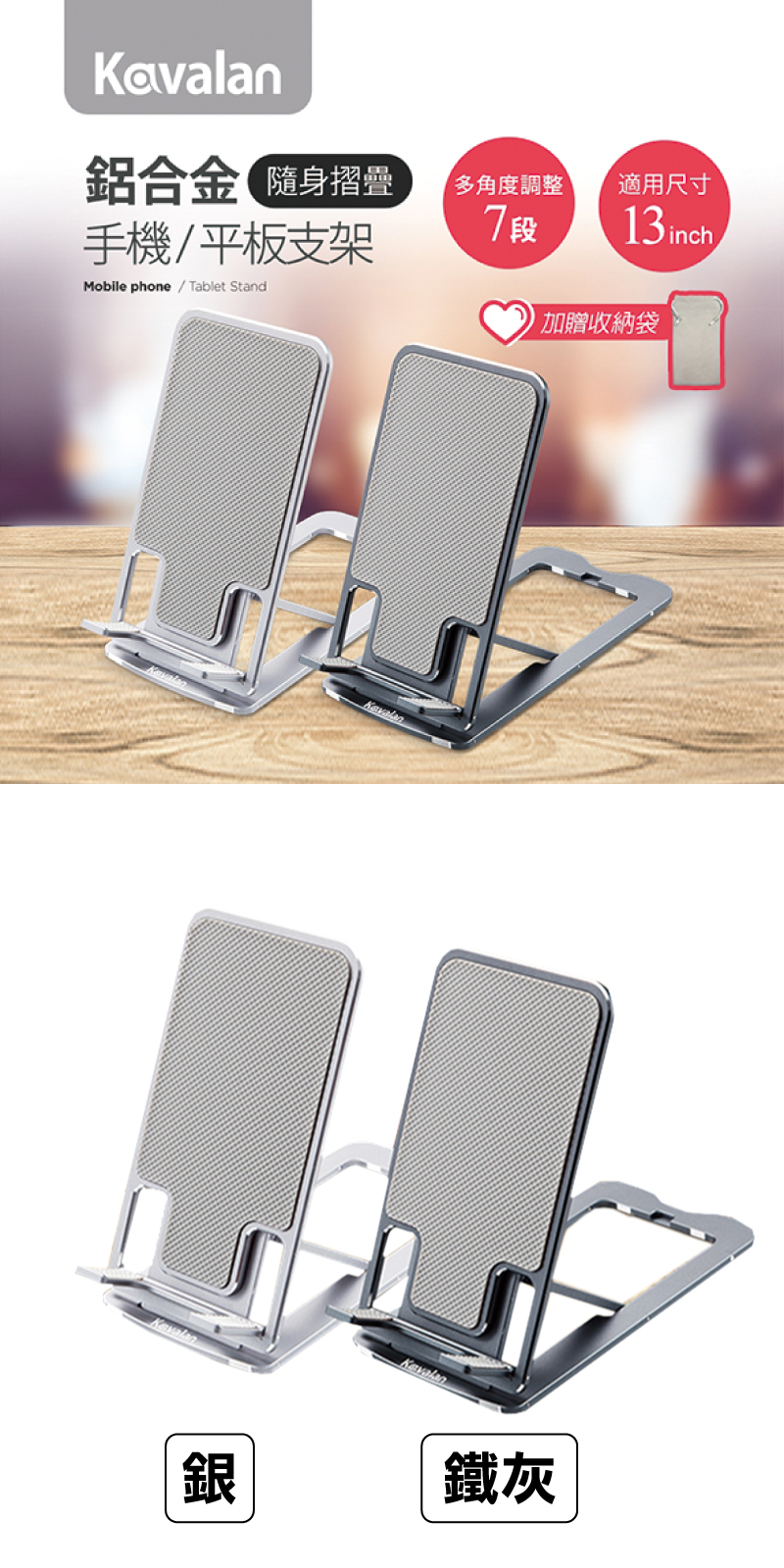 鋁合金 平板支架 鋁合金 摺疊 平板支架 kavalan