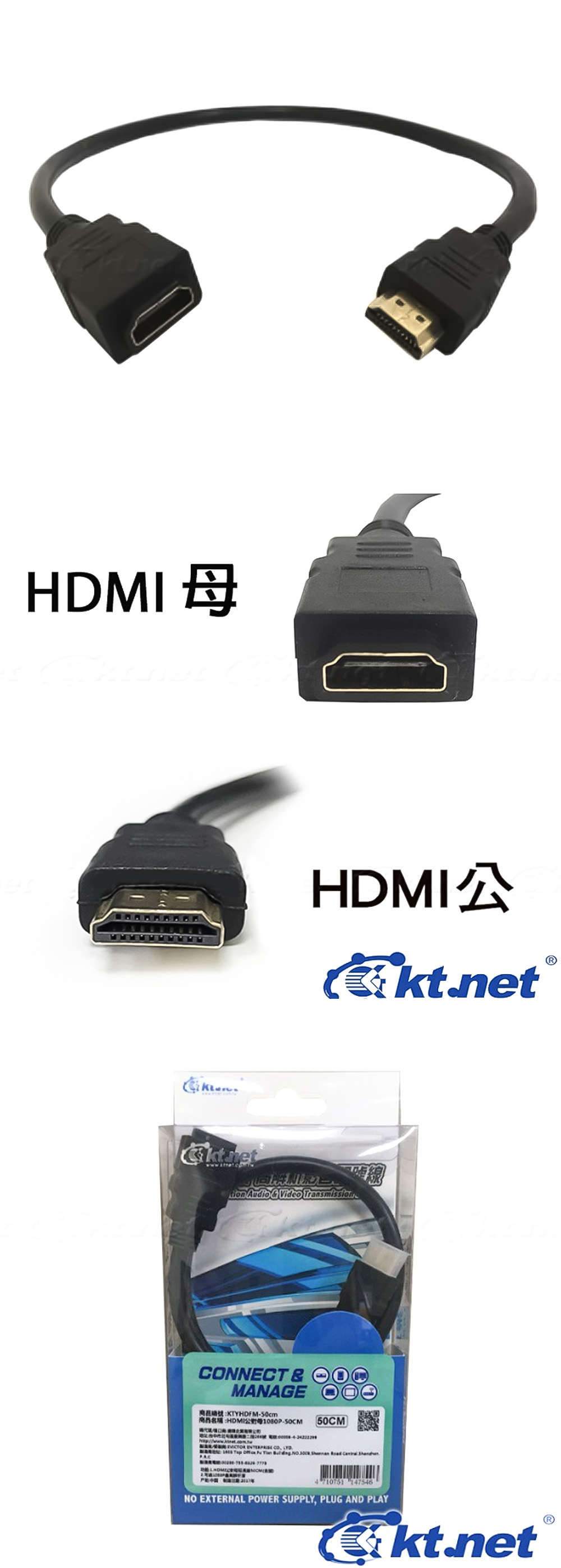 延長線 公對母 1080P HDMI
