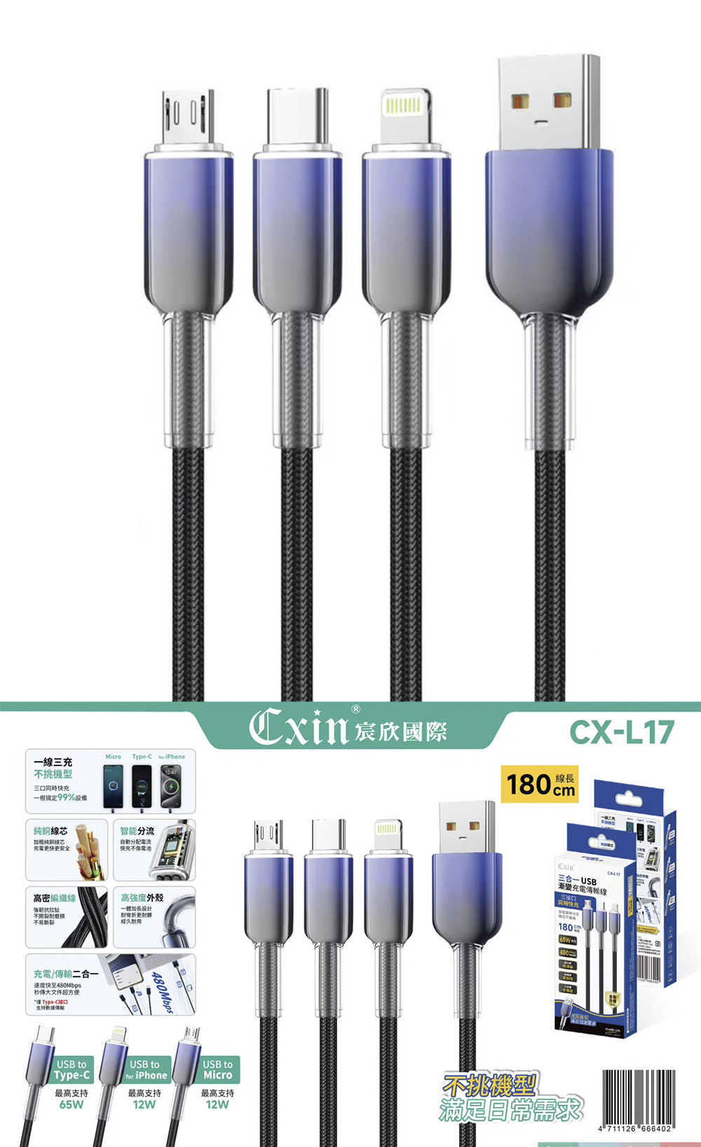 傳輸 充電 充電 快充 充電 編織