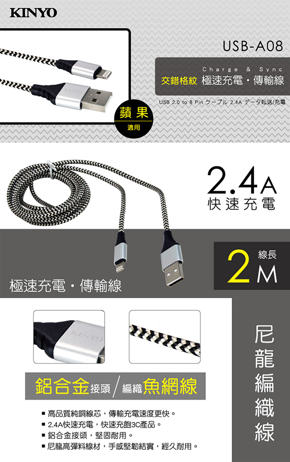 USB kinyo 充電傳輸線 編織 USB 白色