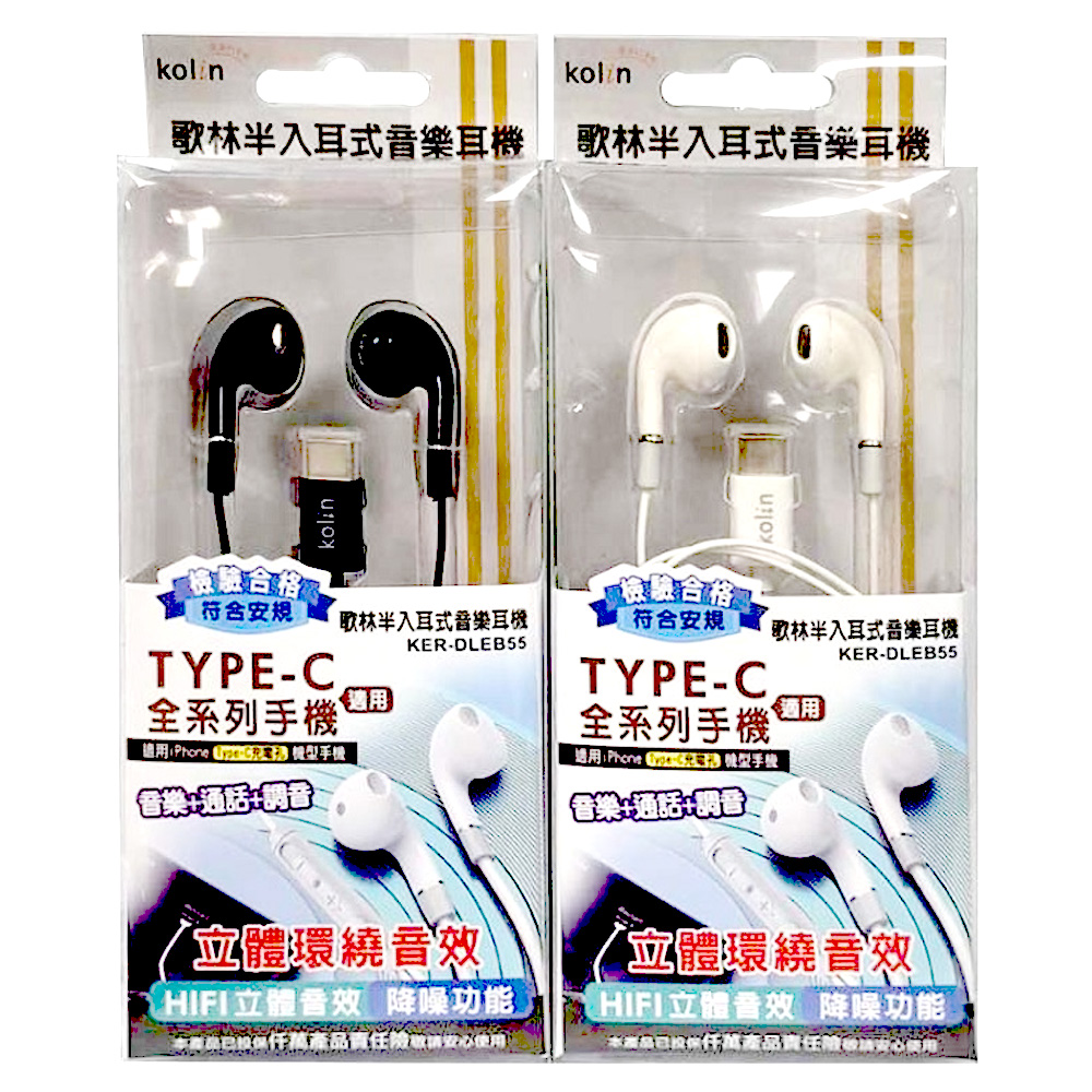 入耳式 耳機 歌林 耳機 TYPE-C 耳機