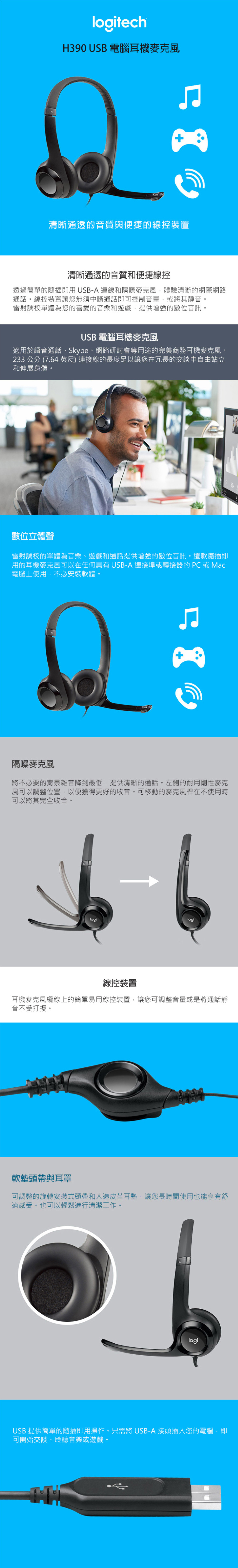 logitech 耳機 logitech 麥克風 耳罩式耳機 logitech