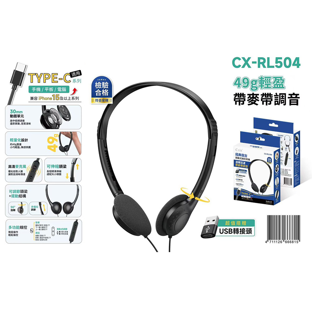 type c Cxin 線控 Cxin 耳機 線控