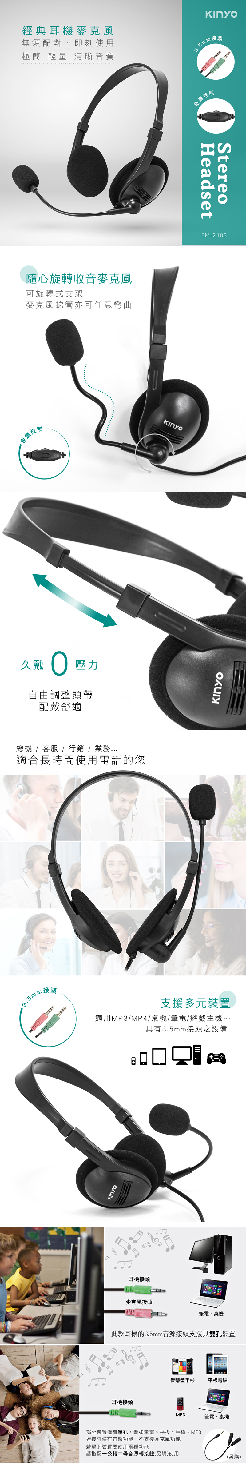 kinyo 耳機 kinyo 麥克風