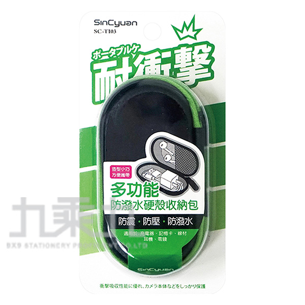 硬殼 收納包 收納包 防潑水 硬殼 防潑水