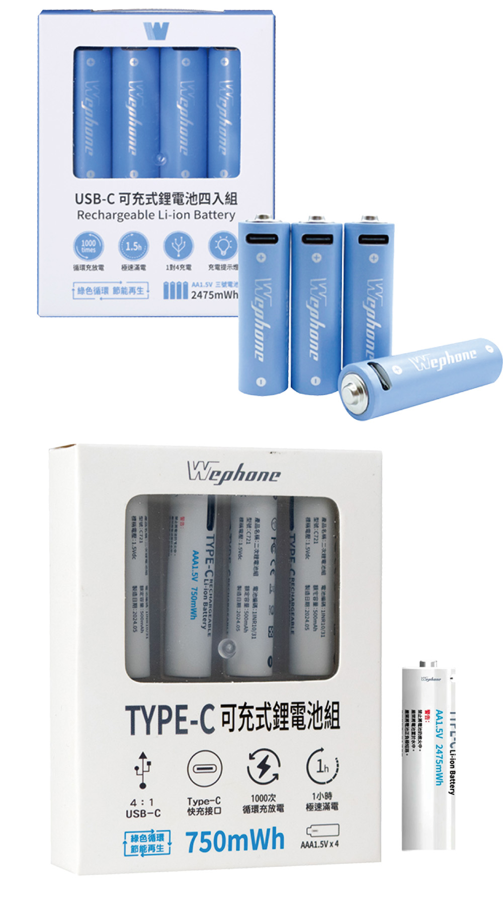 電池 4入 USB 充電式 充電式 電池