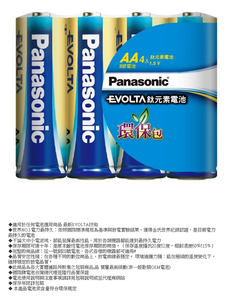 3號 電池 國際 電池 鹼性 電池