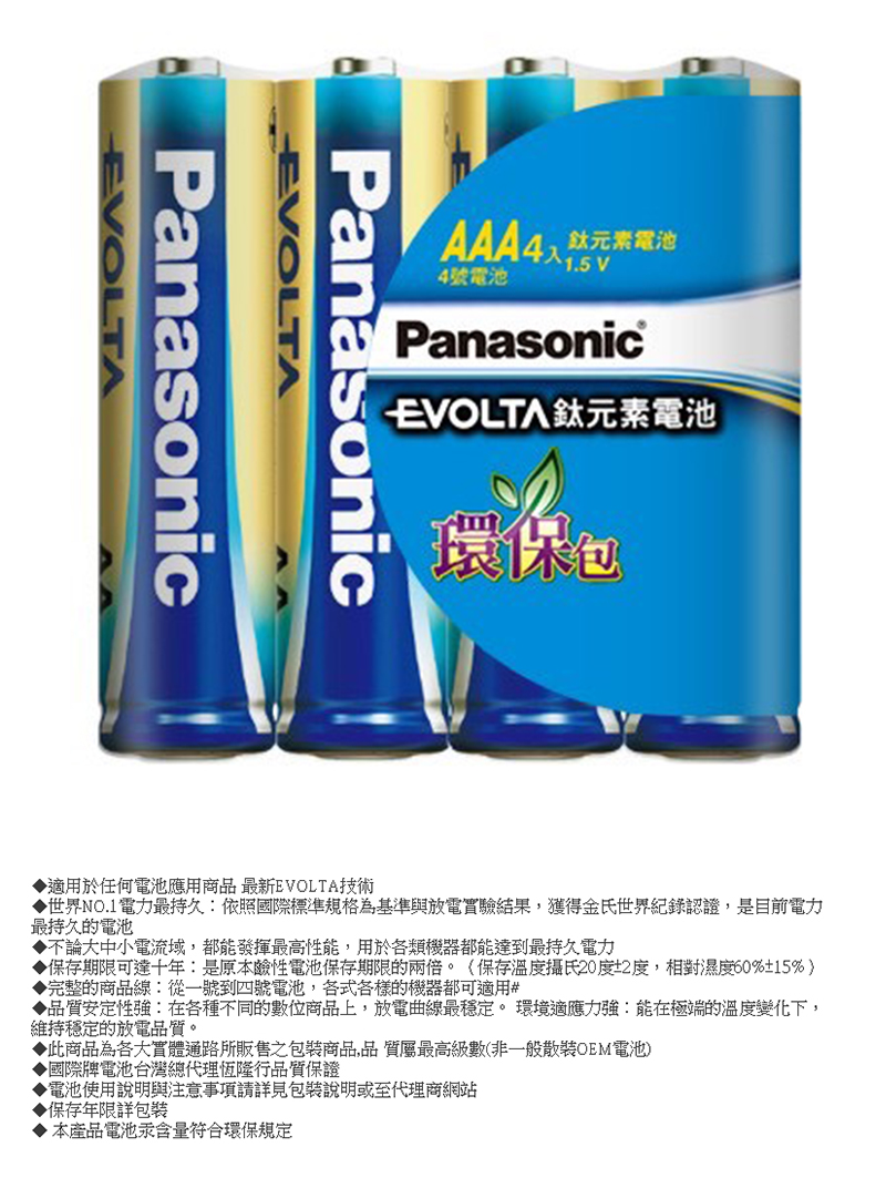 4號 電池 國際 電池 電池 4入