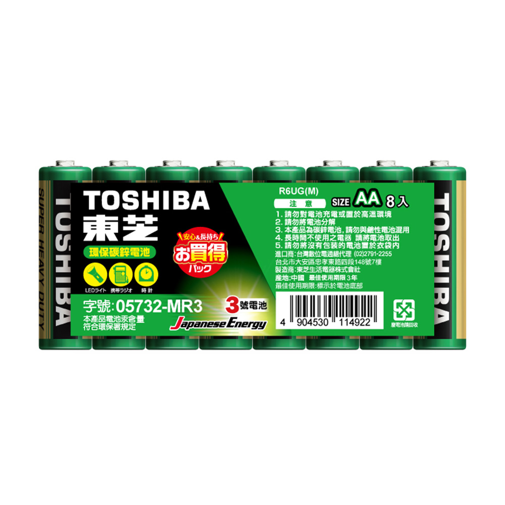 3號 電池 toshiba 電池 環保 電池