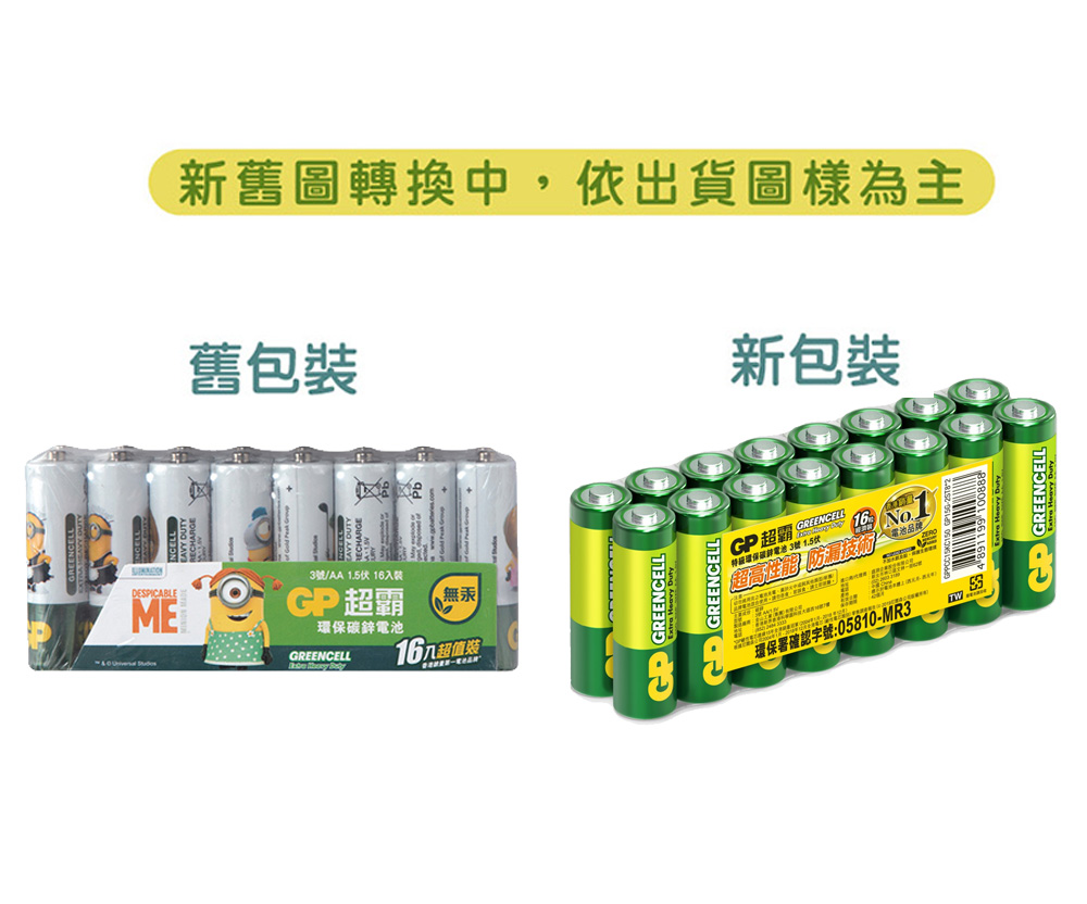 3號 電池 電池 16入 3號 16入
