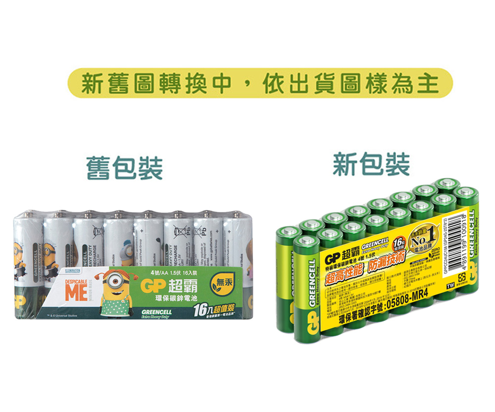 4號 電池 電池 16入 4號 16入