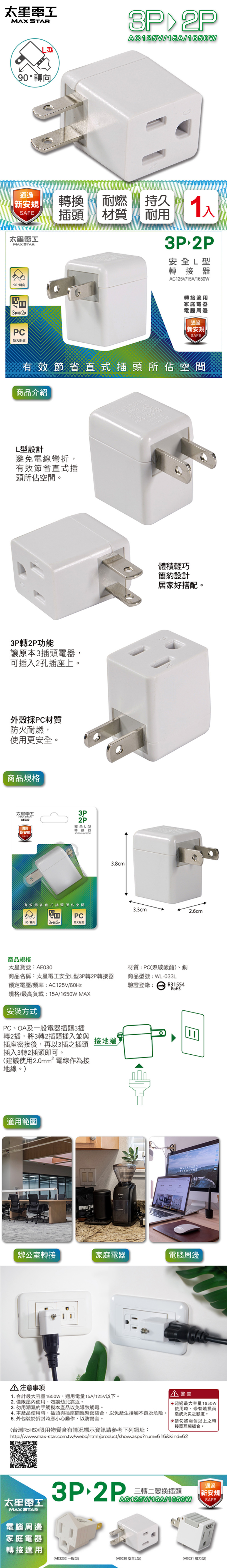 插頭 3轉2 轉接頭 3轉2 L型 插頭